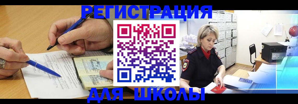 прописка для школы в Бугуруслане