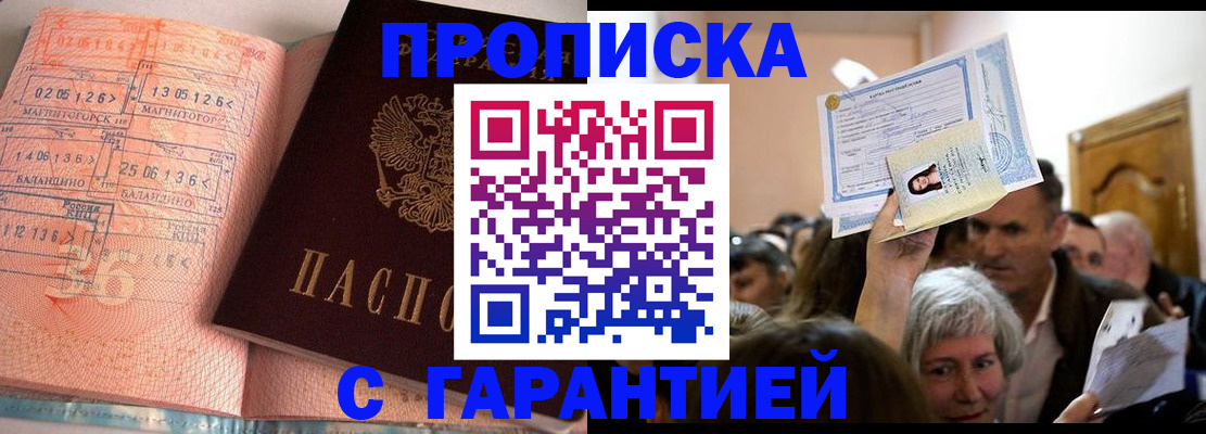 прописка в квартире в Бугуруслане