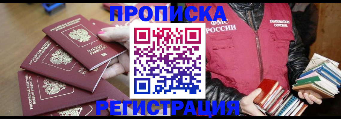 прописка законно в Бугуруслане