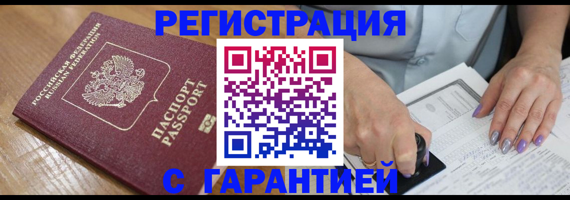 временная регистрация в Бугуруслане